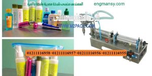 آلات تعبئة السوائل من المهندس منسي ماكينات التعبئة و التغليف