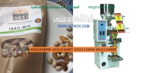 آلة التعبئة و التغليف العمودية الأوتوماتيكية بالكامل ذات المكيال الحجمي