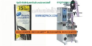 آلة التعبئة والتغليف العمودية الأوتوماتيكية