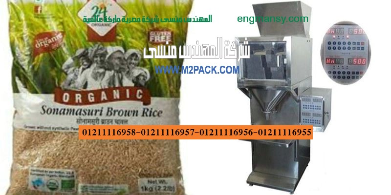اسعار ماكينات التعبئة المواد الغذائيه مثل السكر والحبوب التى نقدمها نحن شركة المهندس منسي للتغليف الحديث و الصناعات الهندسيه ام تو باك