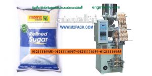 اسعار ماكينة تعبئة وتغليف السكر