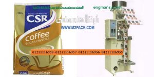 افضل ماكينات تعبئة وتغليف راسية عالية السرعة في مصر من شركة المهندس منسي لماكينات التعبئة والتغليف