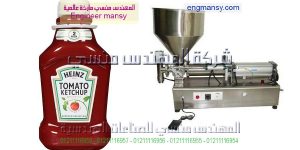 اقوى ماكينة تعبئة كاتشب