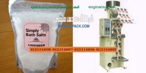 الأت تعبئة الملح