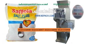 الأت تعبئة الملح