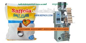 الأت تعبئة الملح