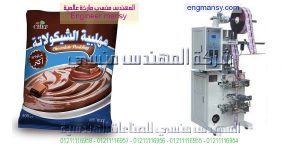 الة تعبئة شوكولا السائلة