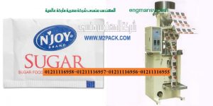 تصنيع ماكينات التعبئة والتغليف للسكر
