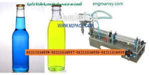 تعبئة السوائل يدويا