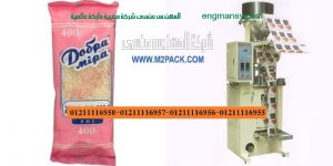خطوط و ماكينات تعبئة حبيبات اوتوماتيك من المهندس منسي لماكينات التعبئة و التغليف