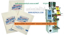 سعر ماكينة تعبئة سكر التى نقدمها نحن شركة المهندس منسي للتغليف الحديث و الصناعات الهندسيه ام تو باك