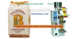 سعر ماكينة تعبئة سكر كجم