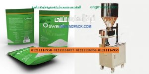 شركة المهندس منسي لانتاج الات تعبئة وتغليف المساحيق