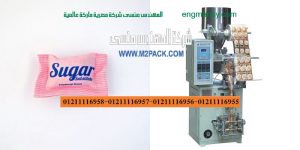 ماكينات التعبئه والتغليف للسكر