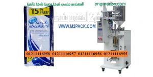 ماكينات تعبئة السوائل في أكياس