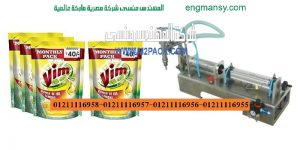 ماكينات تعبئة السوائل في أكياس