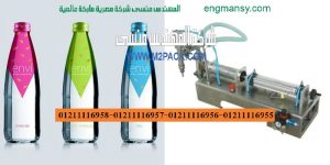 ماكينات تعبئة السوائل في عبوات تعبئة و تغليف