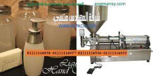 ماكينات تعبئة السوائل والكريمات نصف اوتوماتيك