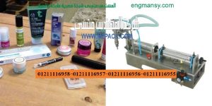 ماكينات تعبئة سوائل في عبوات و علب