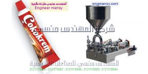 ماكينات تعبئة شيكولاتة سائلة