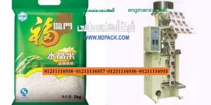 ماكينات تعبئة وتغليف المواد الغذائية سكر وارز وبقوليات اوتوماتيك
