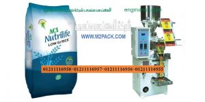 ماكينات تعبئة وتغليف المواد الغذائية سكر وارز وبقوليات اوتوماتيك