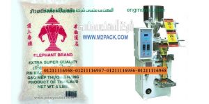 ماكينات تعبئه السكر والارز والبقوليات مصر مواد غذائية