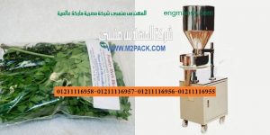 ماكينات تعبئه السكر والارز والبقوليات ومواد غذائية