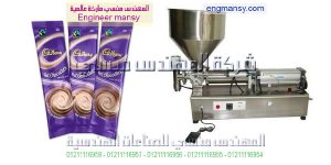 ماكينة تعبئة أكياس شيكولاتة سائلة من المهندس منسي لماكينات التعبئة والتغليف
