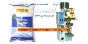 ماكينة تعبئة السكر