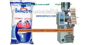 ماكينة تعبئة السكر اوتوماتيك