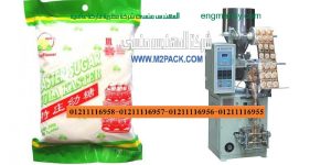 ماكينة تعبئة السكر واسعارها