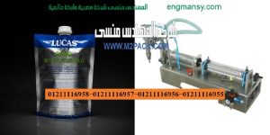 ماكينة تعبئة السوائل في اكياس