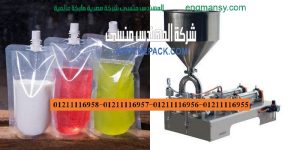 ماكينة تعبئة السوائل في اكياس
