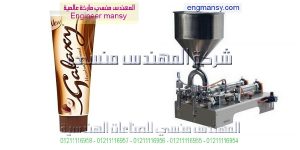 ماكينة تعبئة الشيكولاته السائلة في كيس المونيوم