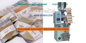 ماكينة تعبئة و تغليف عامودي ظرف بهارات