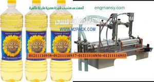 ماكينة تعبئة وتغليف الزيوت