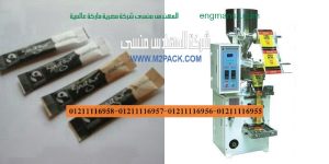 ماكينة تعبئة وتغليف السكر على شكل اصابع
