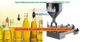 ماكينة تعبئة وتغليف السوائل والسوائل اللزجة