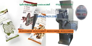 ماكينة تغليف الفول السوداني و المكسرات و التسالي واللب في اكياس