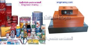 ماكينة تغليف شرنك