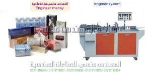 ماكينة تغليف علب الشكولاته و تغليف قاروصة السجاير و تغليف علب