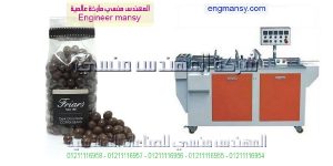 ماكينة تغليف علب الهدايا و علب العاب و تغليف علب الشيكولاته
