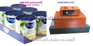 ماكينة تغليف لكل انواع العبوات