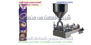 ماكينة مميزة تعمل علي تعبئة و تغليف الشيكولاته السائلة
