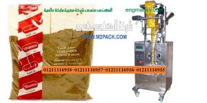 مكائن التعبئة العموديه الأتوماتيكيه