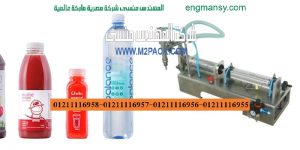 مكائن تعبئة وتغليف السوائل