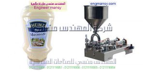 مكنة تعبئة المايونيز و تعبئة المسطردة في أكياس