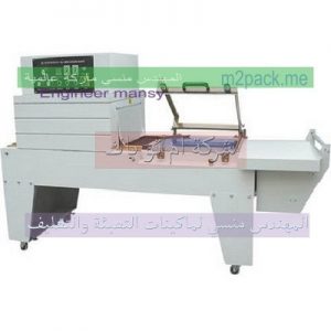 ماكينة شرنك اتوماتيك