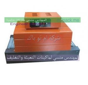 مكنة تغليف افقية متطورة